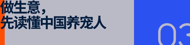 买出80亿装备新蓝海开元棋牌中国养宠人(图2)